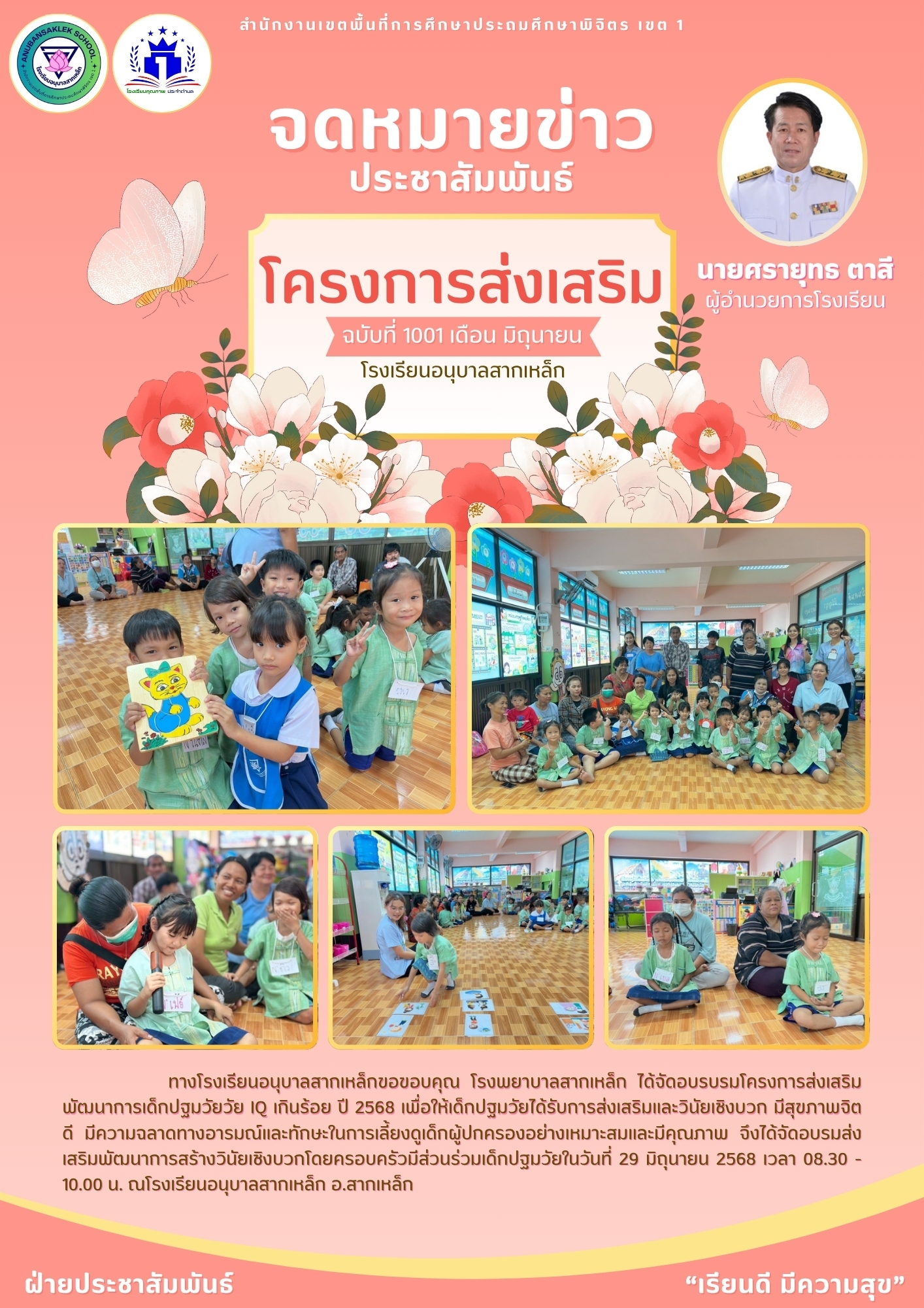 LINE_ALBUM_ประชาสัมพันธ์ รร._250708_16.jpg